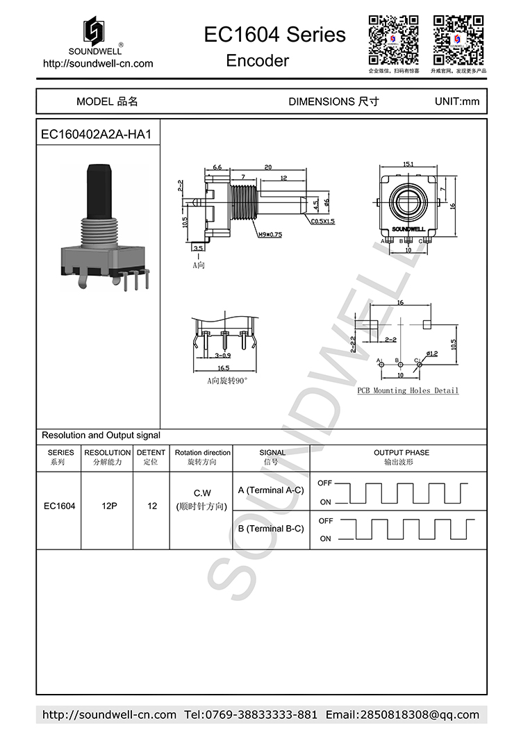 EC1604增量型編碼器規(guī)格書(shū)