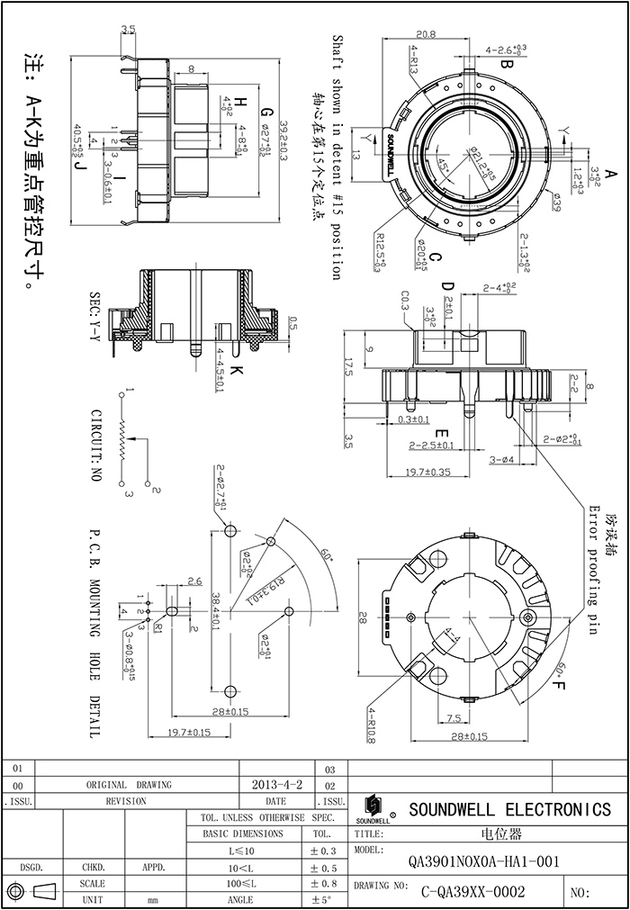 QA39中空旋轉電位器規(guī)格書