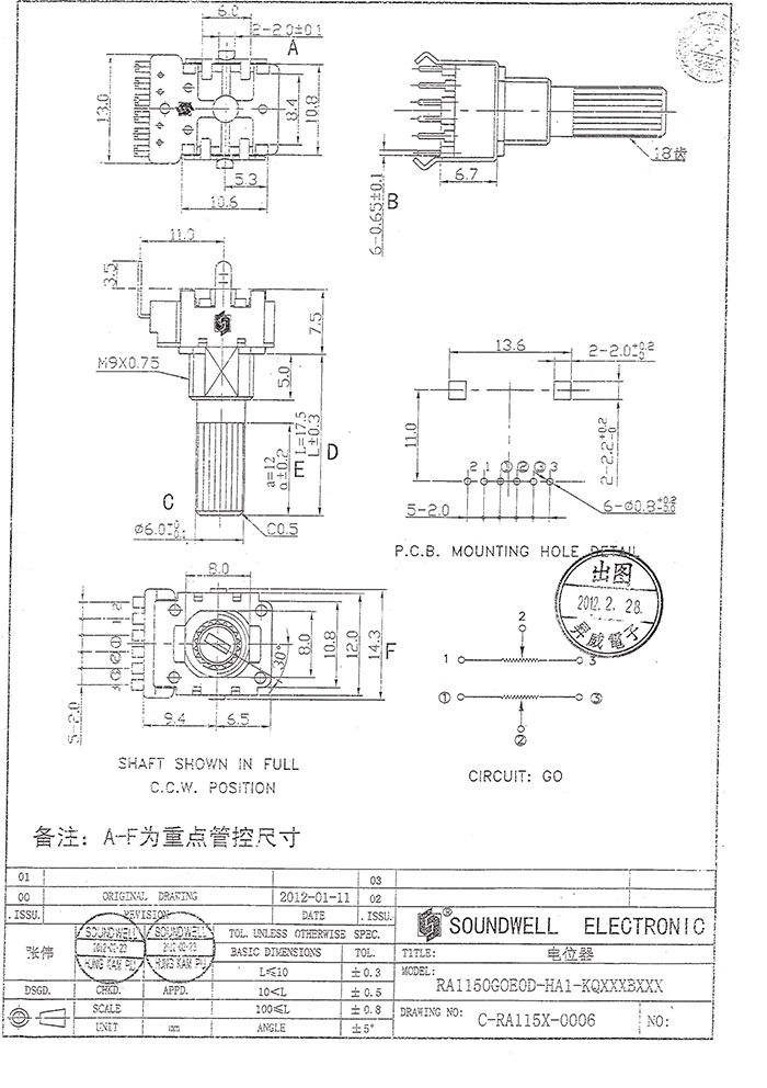 RA11可調(diào)電位器規(guī)格書(shū)