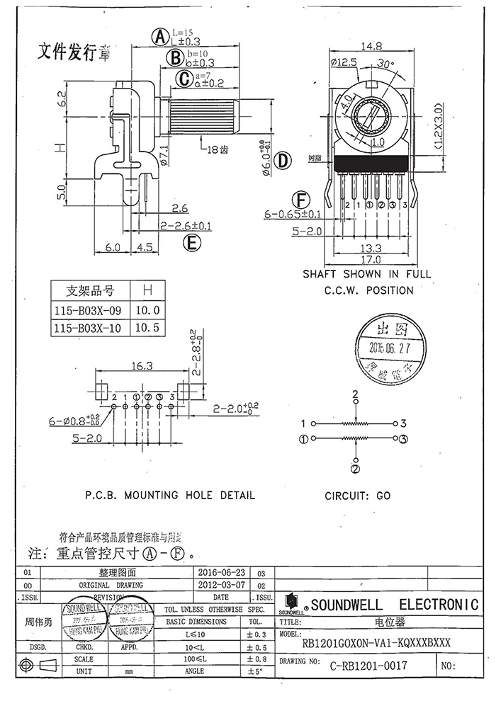 RB12電位器6腳雙聯(lián)規(guī)格書