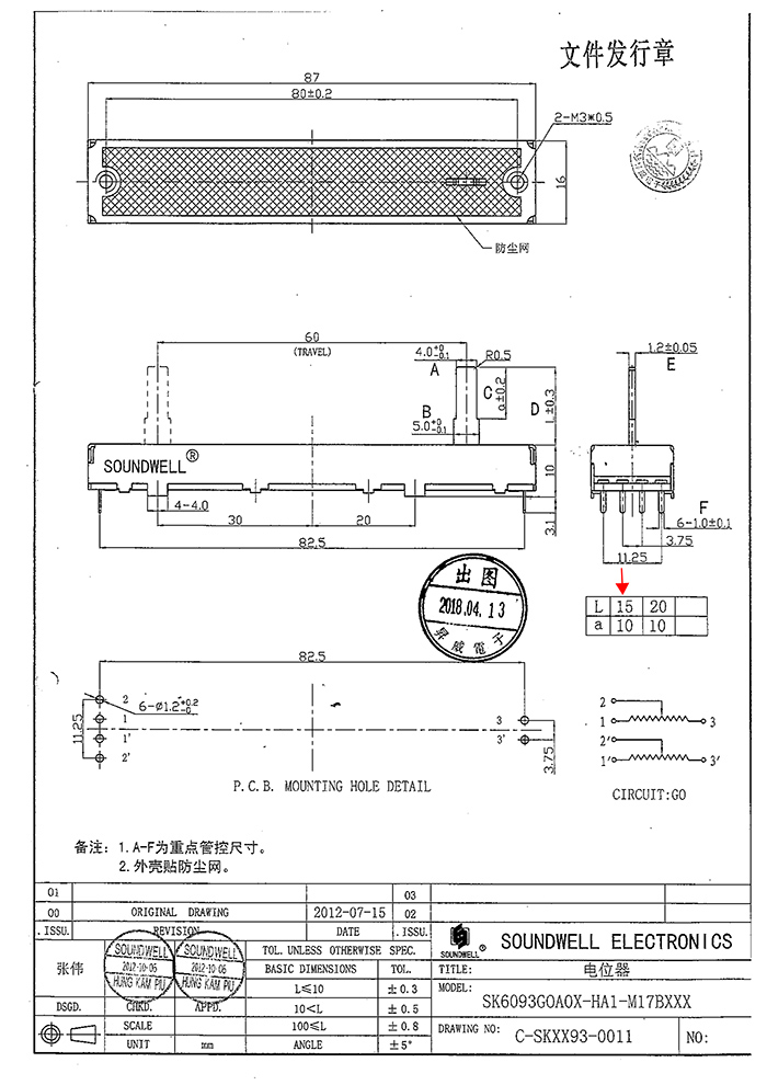 60mm行程雙聯(lián)直滑式電位器規(guī)格書(shū)