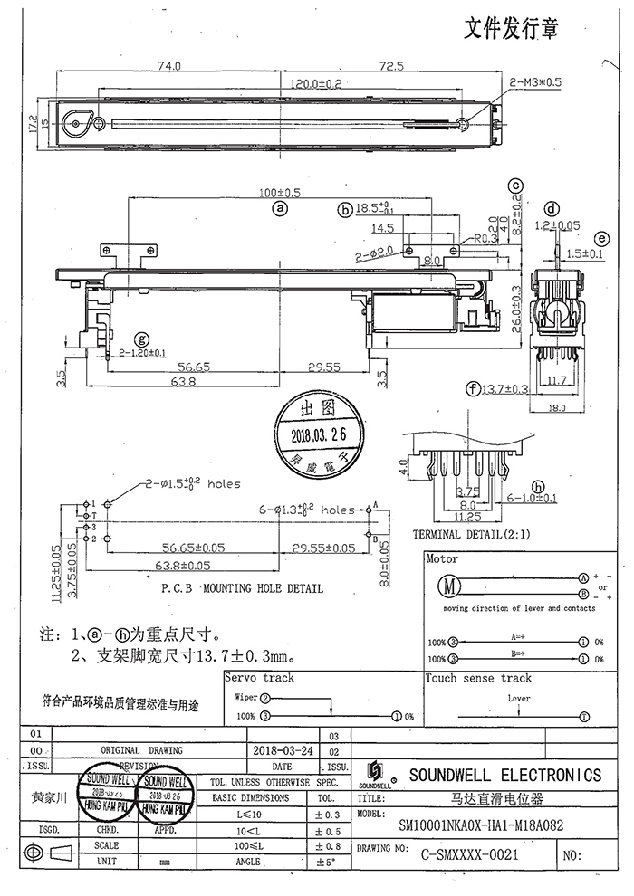 100MM行程直滑電位器帶馬達